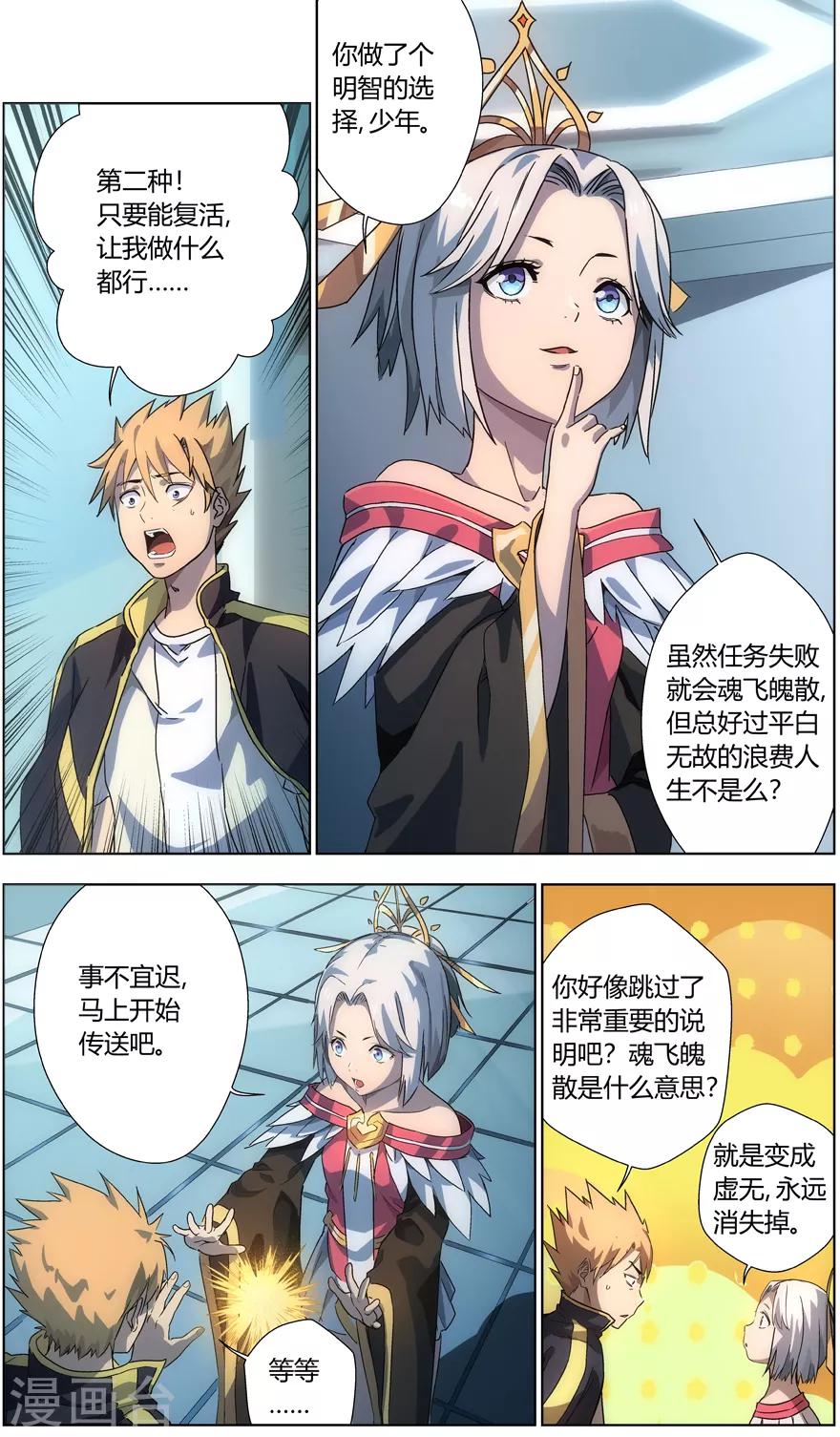 第7话 错误与任务-第7话