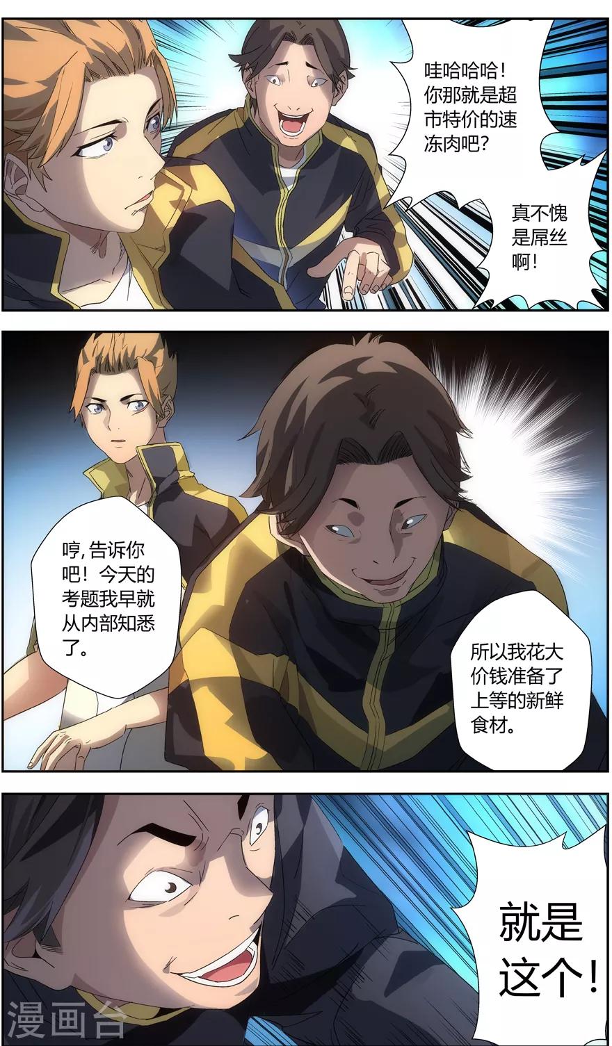 第67话 厨艺比赛-第67话