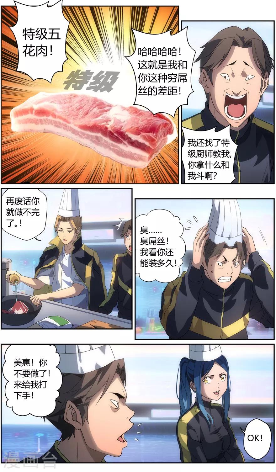 第67话 厨艺比赛-第67话