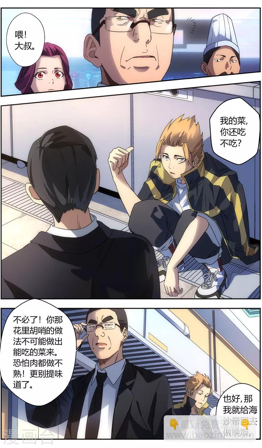 第69话 御海山的菜-第69话