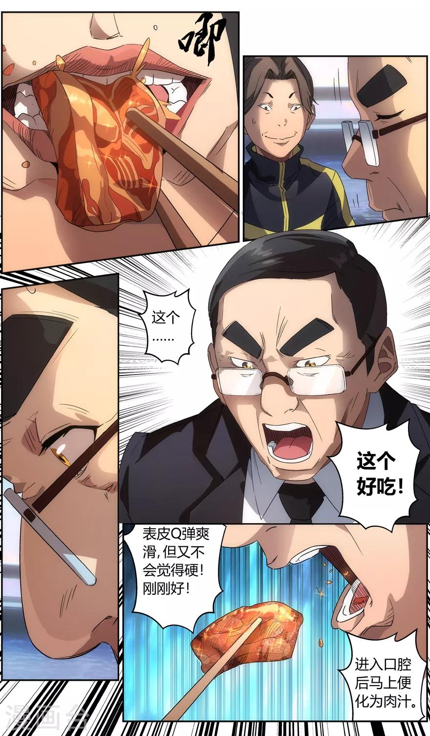 第69话 御海山的菜-第69话