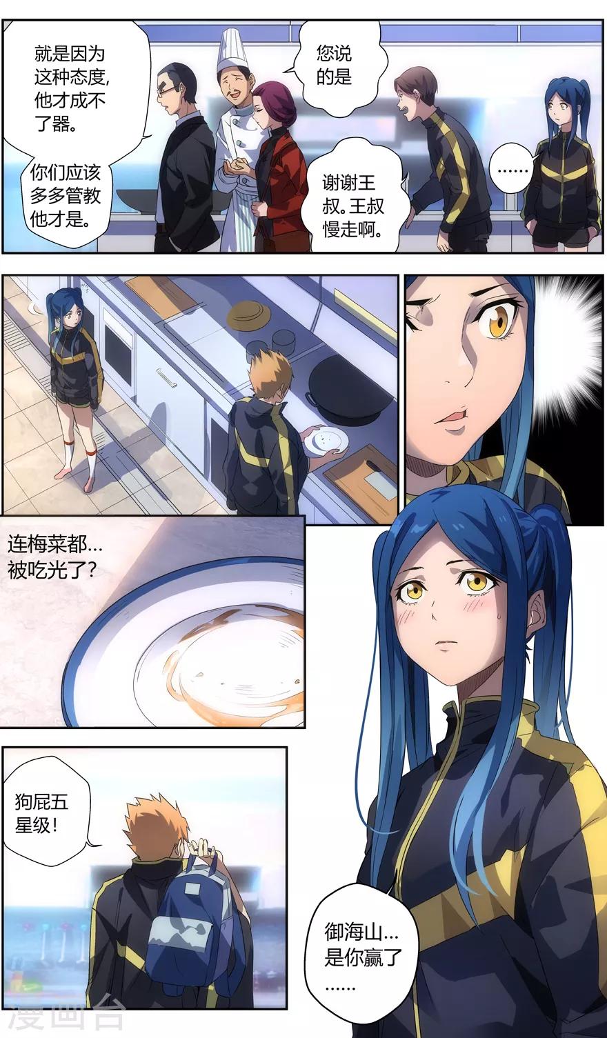 第71话 比赛结果-第71话