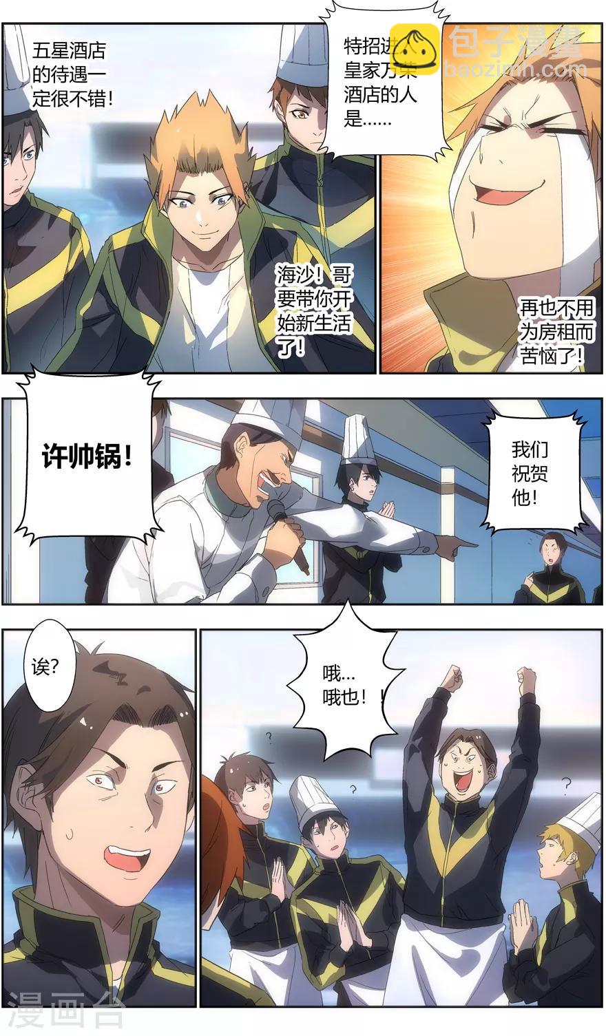 第71话 比赛结果-第71话