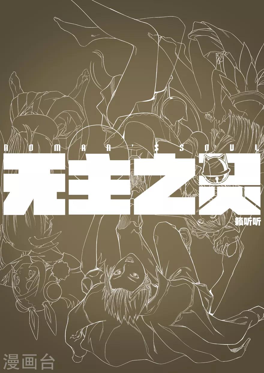 第79话 复活-第79话