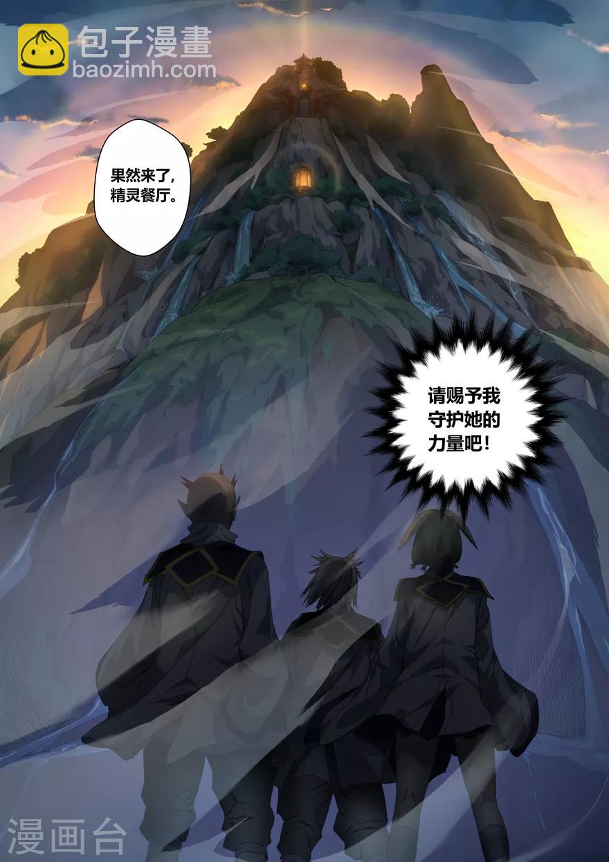 第9话 精灵食肆-第9话