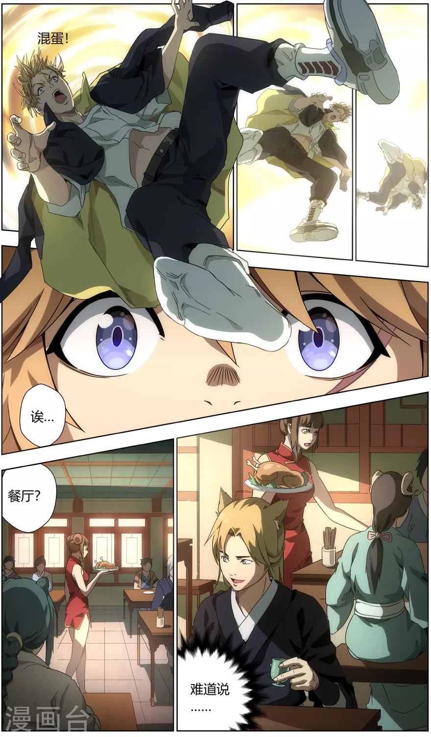 第9话 精灵食肆-第9话