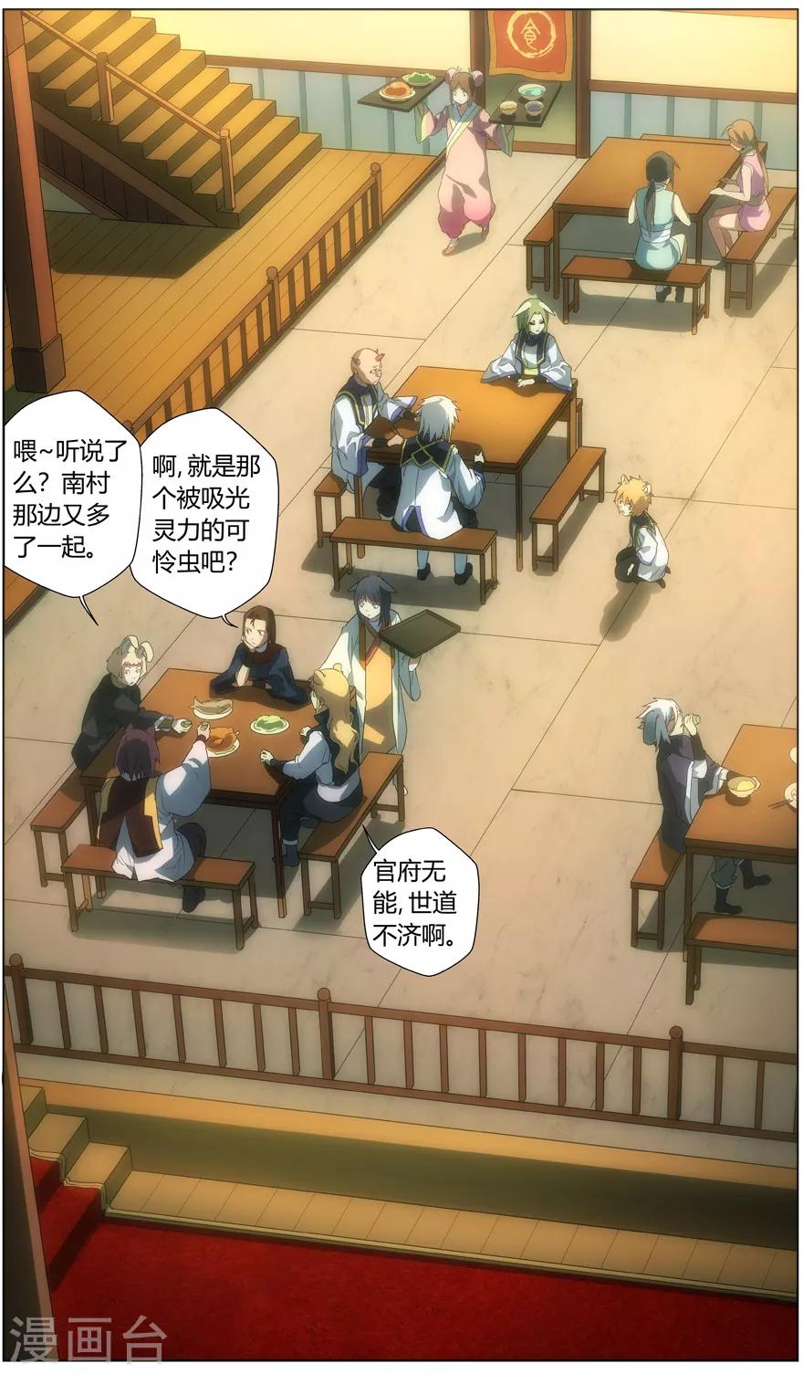 第9话 精灵食肆-第9话