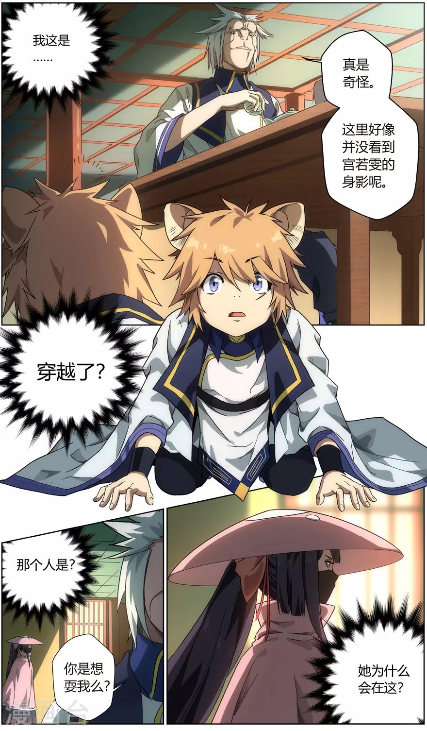 第9话 精灵食肆-第9话