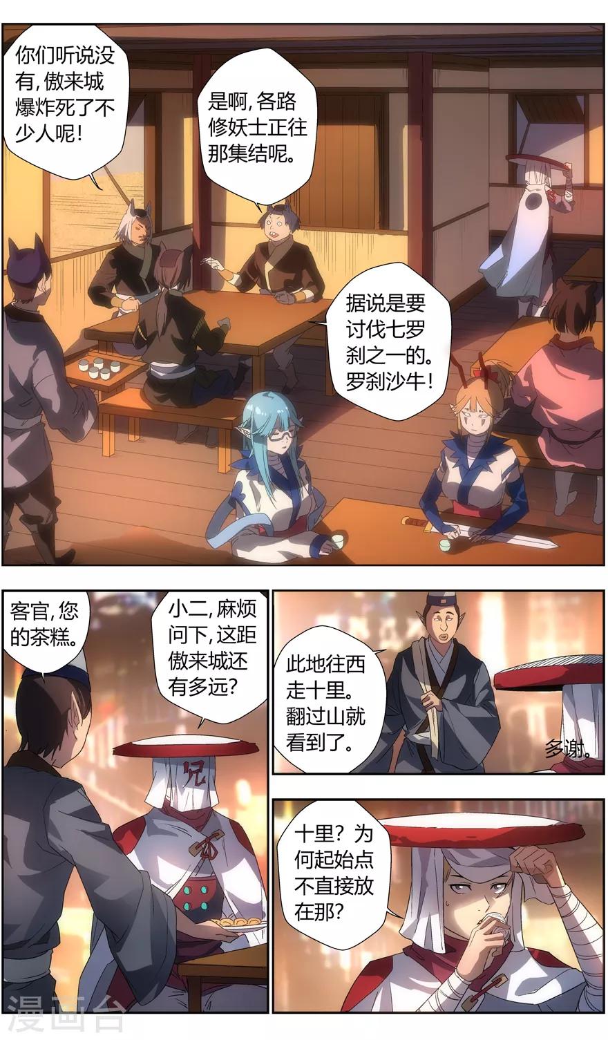 第83话 冗面人御海山-第83话