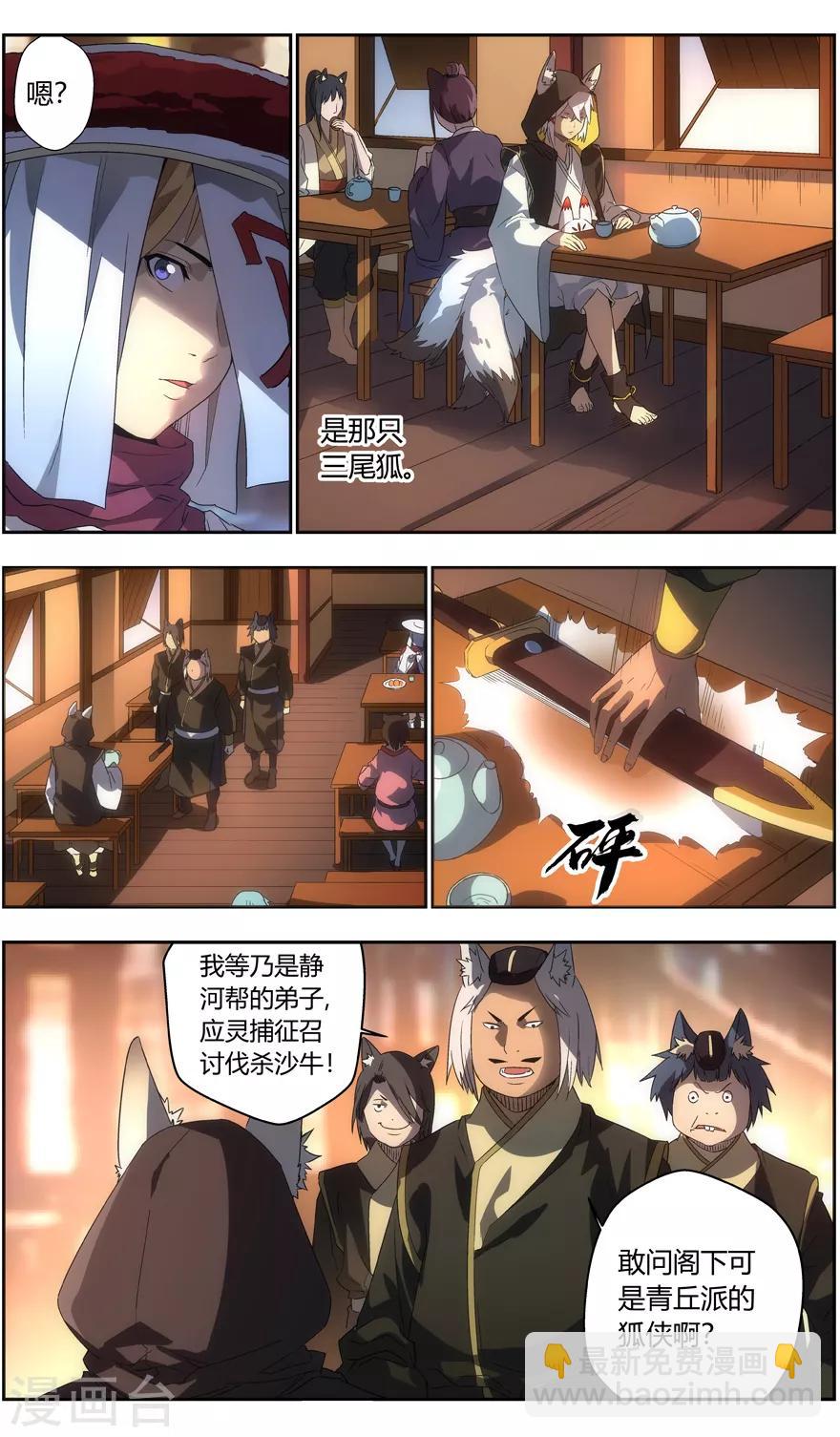 第83话 冗面人御海山-第83话