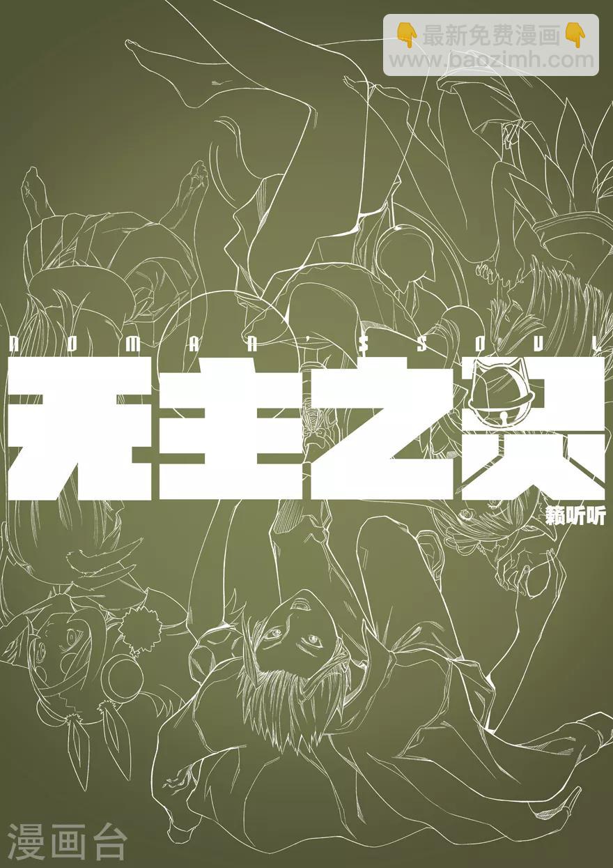 第83话 冗面人御海山-第83话