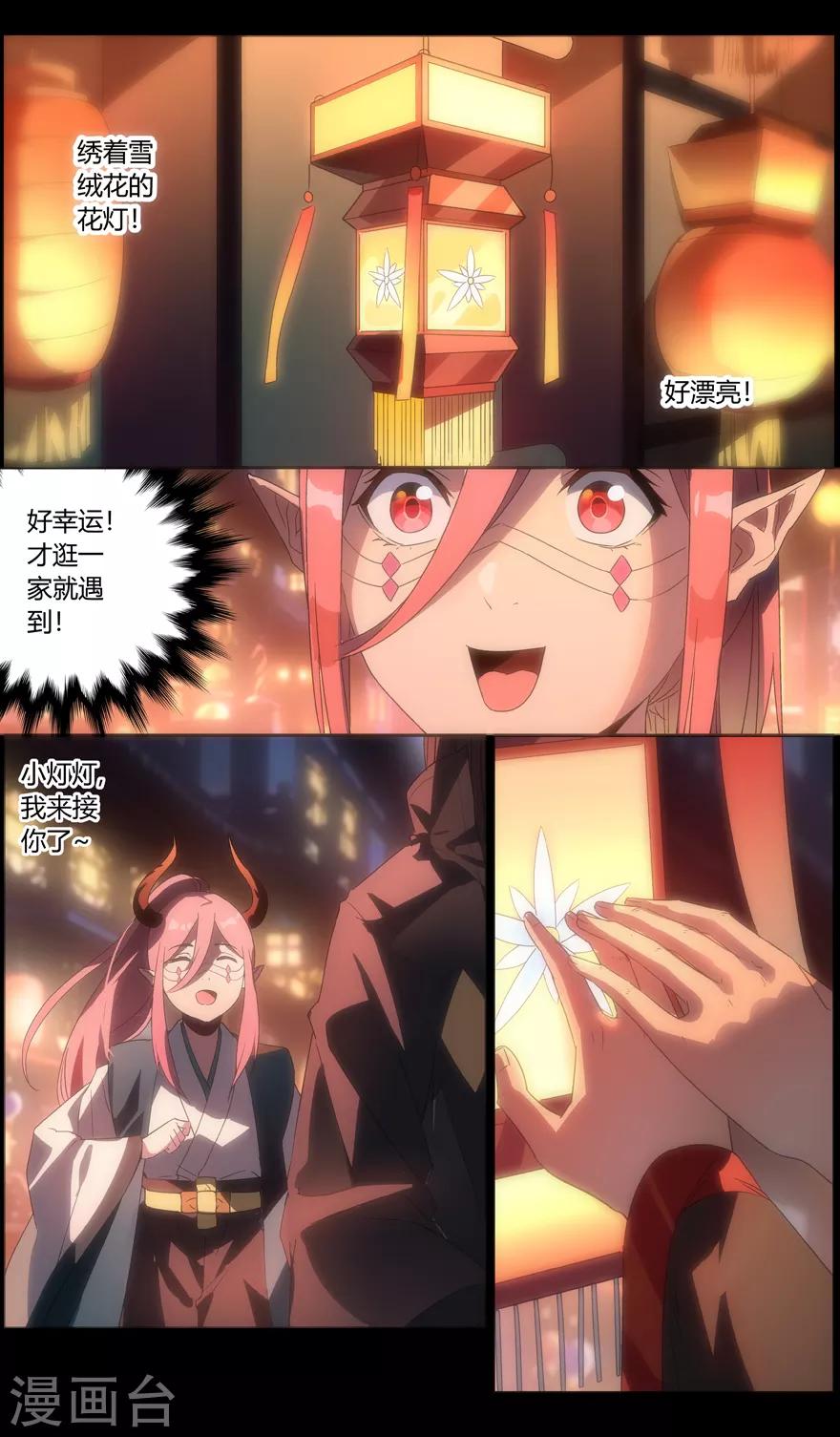 第89话 花灯下的邂逅-第89话