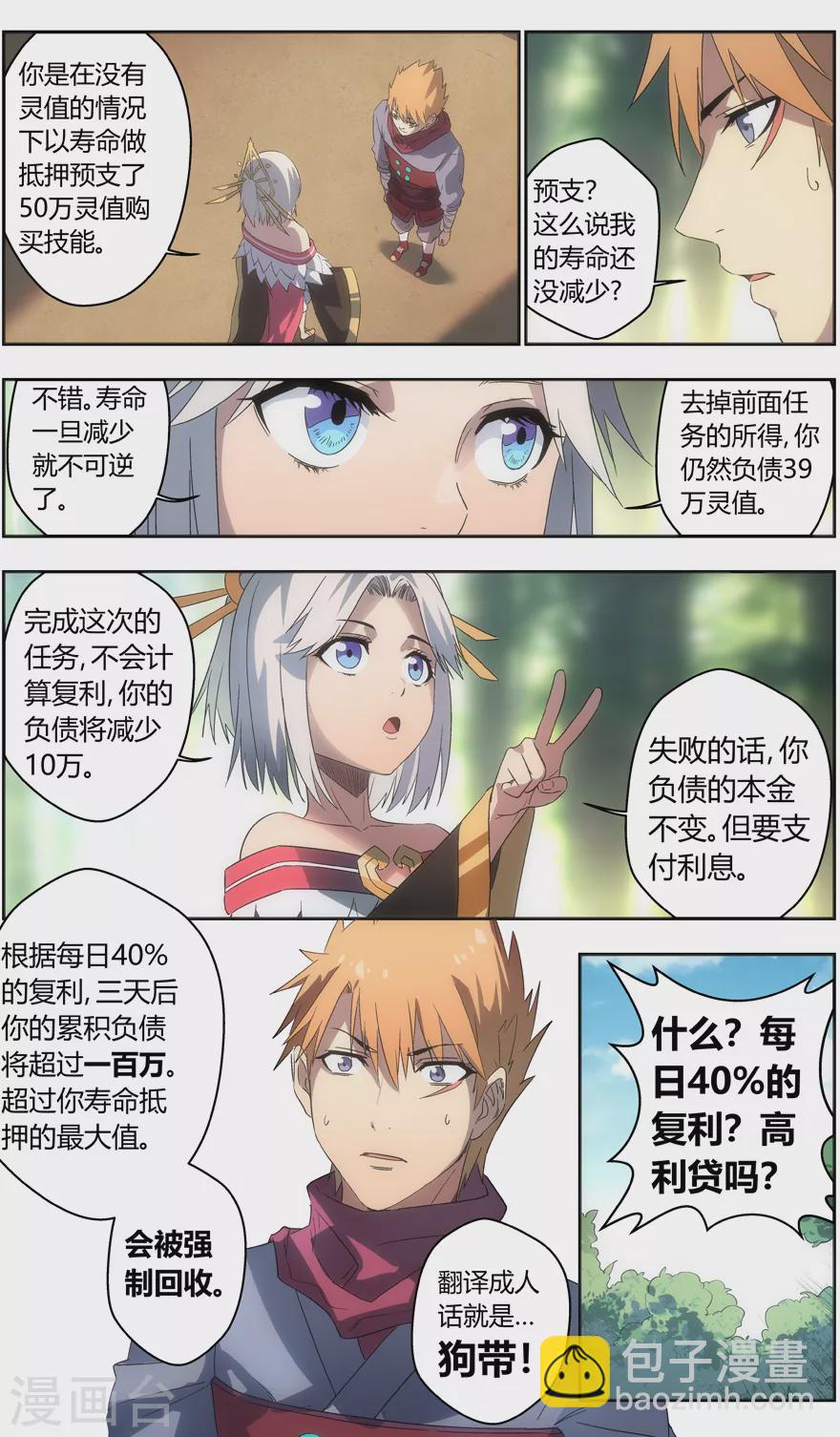 第97话 复活贷的韭菜-第97话