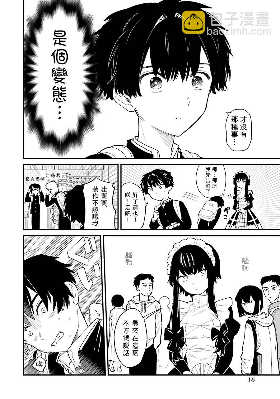 吾主之亡骸 - 1話(1/2) - 8