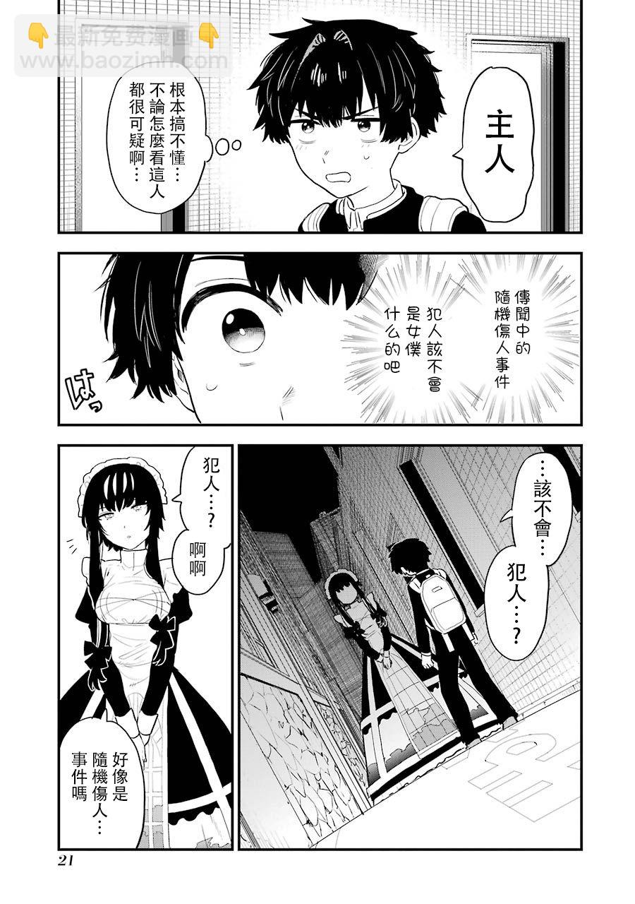 吾主之亡骸 - 1話(1/2) - 5