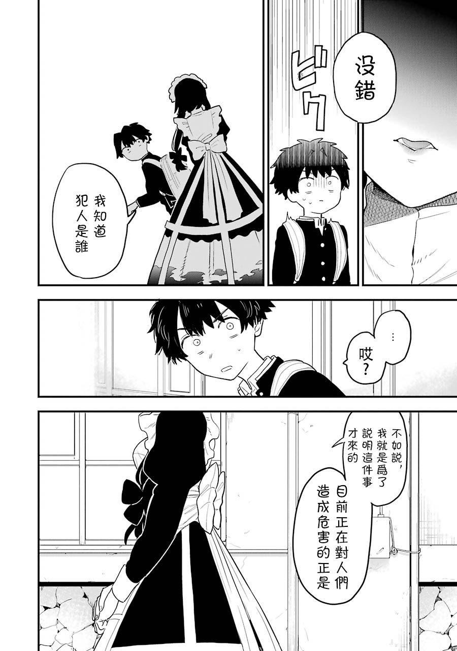 吾主之亡骸 - 1話(1/2) - 6