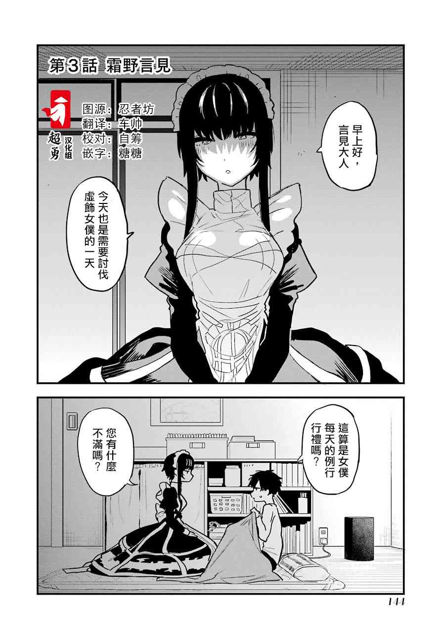 吾主之亡骸 - 3話(1/2) - 1