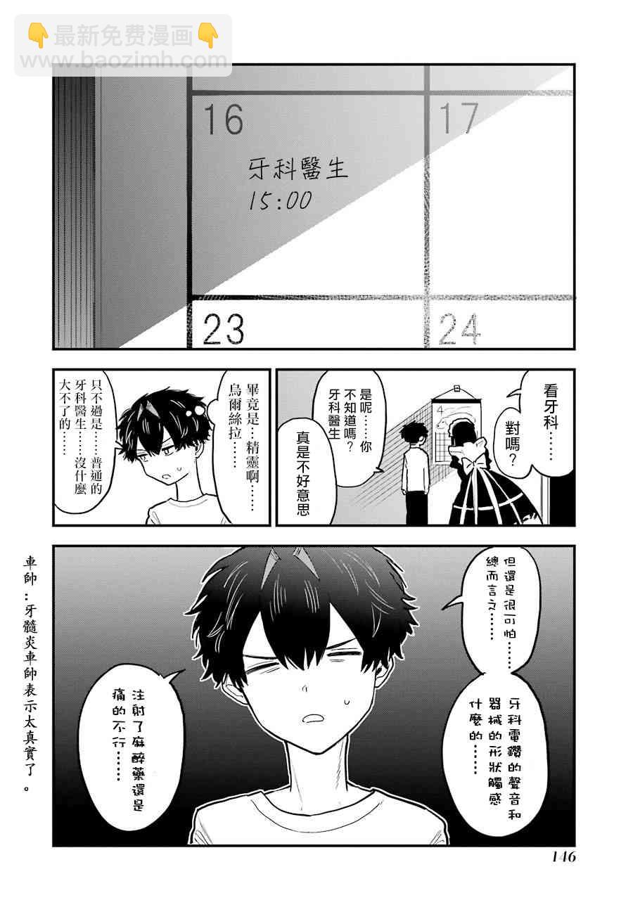 吾主之亡骸 - 3話(1/2) - 3