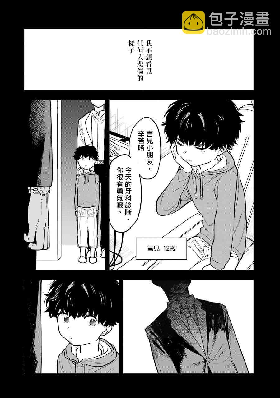 吾主之亡骸 - 3話(1/2) - 3