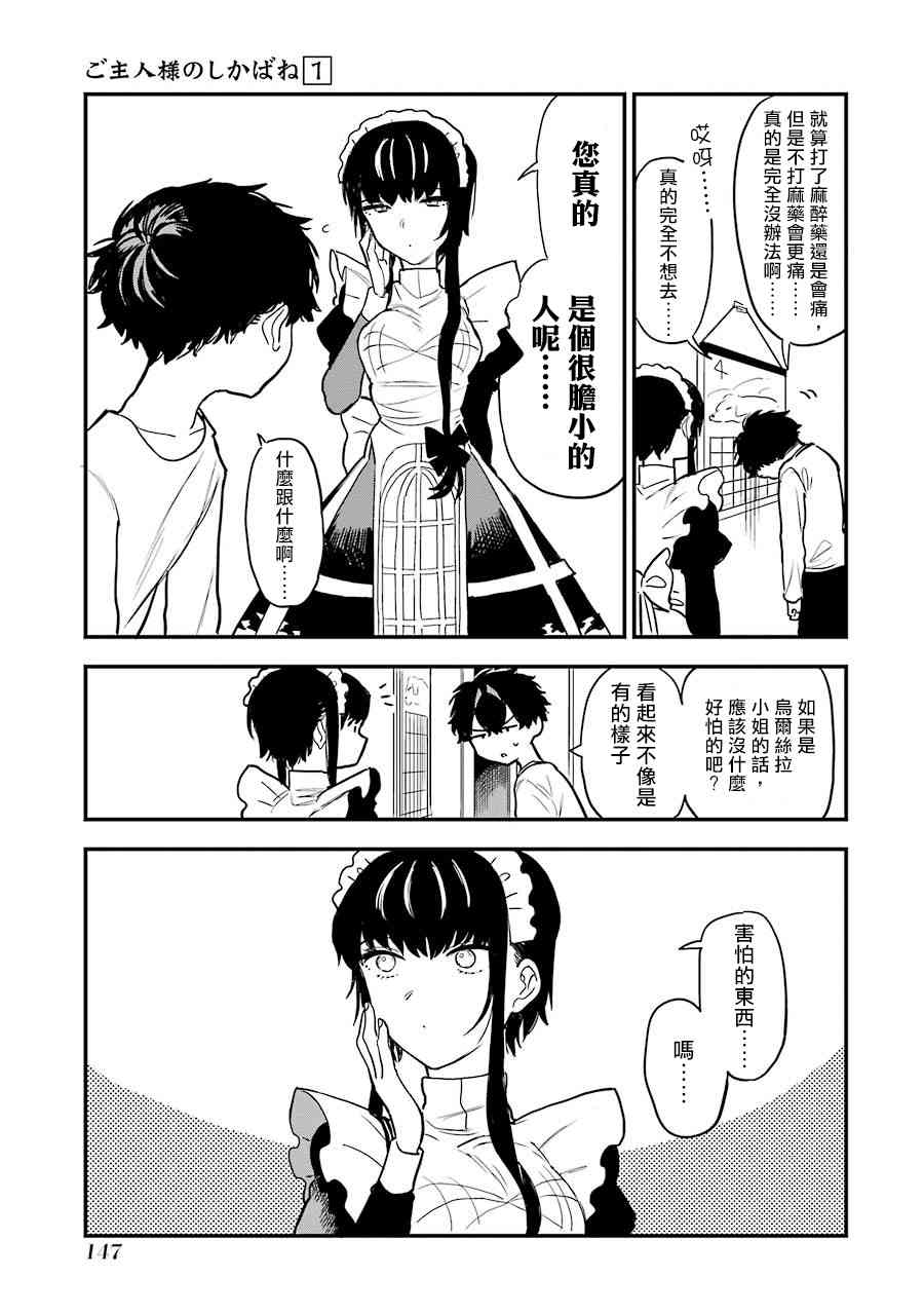 吾主之亡骸 - 3話(1/2) - 4