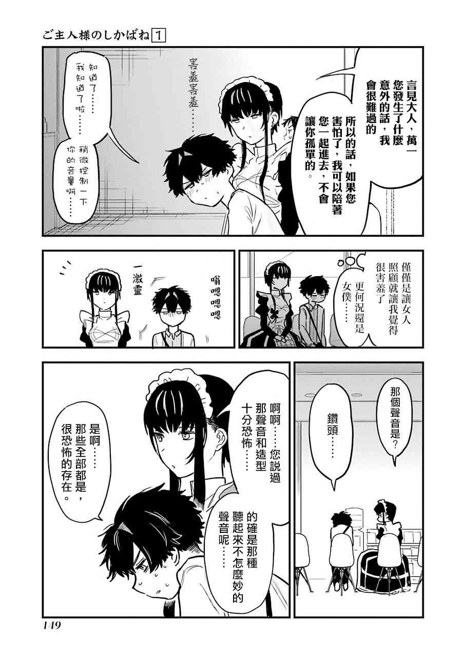 吾主之亡骸 - 3話(1/2) - 6