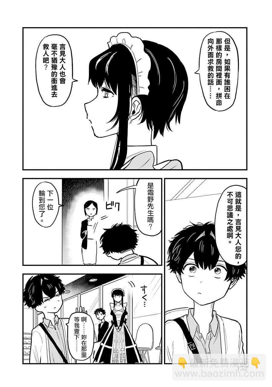 吾主之亡骸 - 3話(1/2) - 1