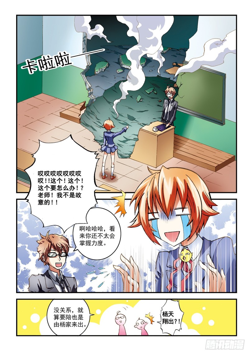 那之前的迪尔-第11话