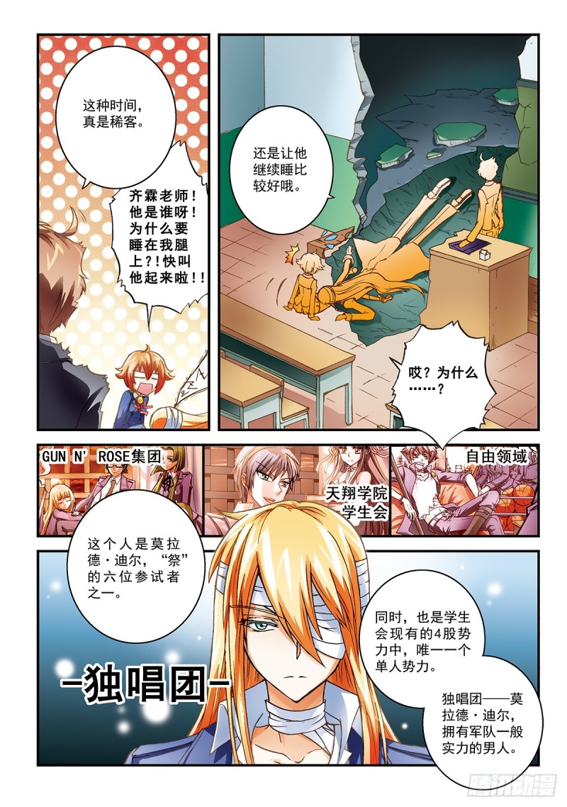 那之前的迪尔-第11话