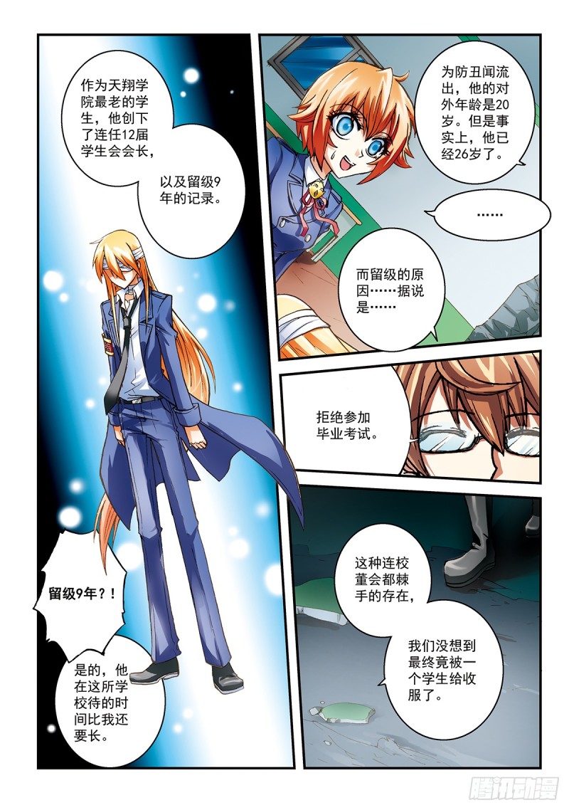 那之前的迪尔-第11话