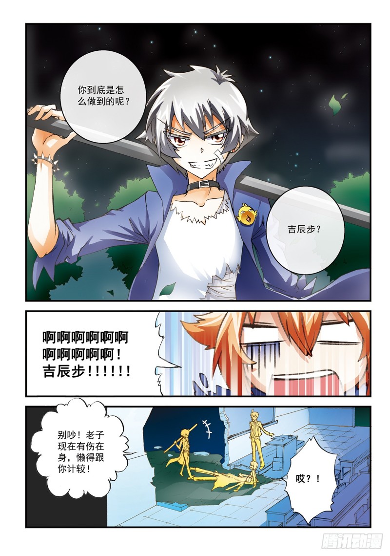 那之前的迪尔-第11话