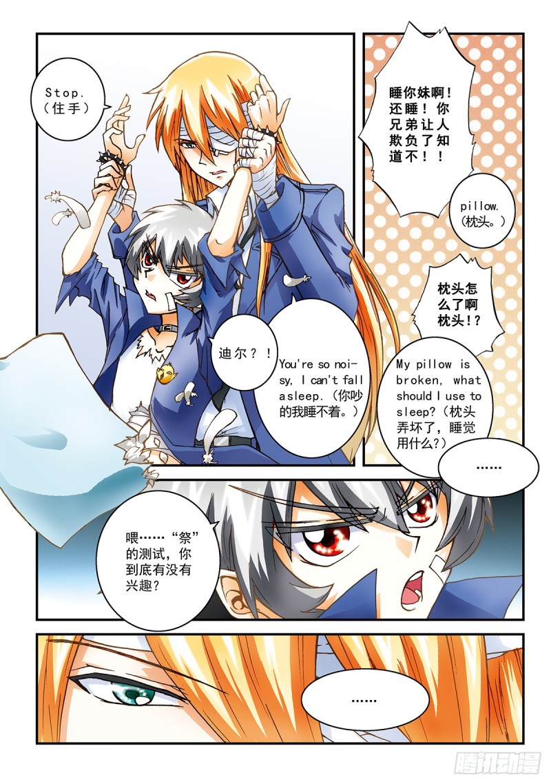 那之前的迪尔-第11话