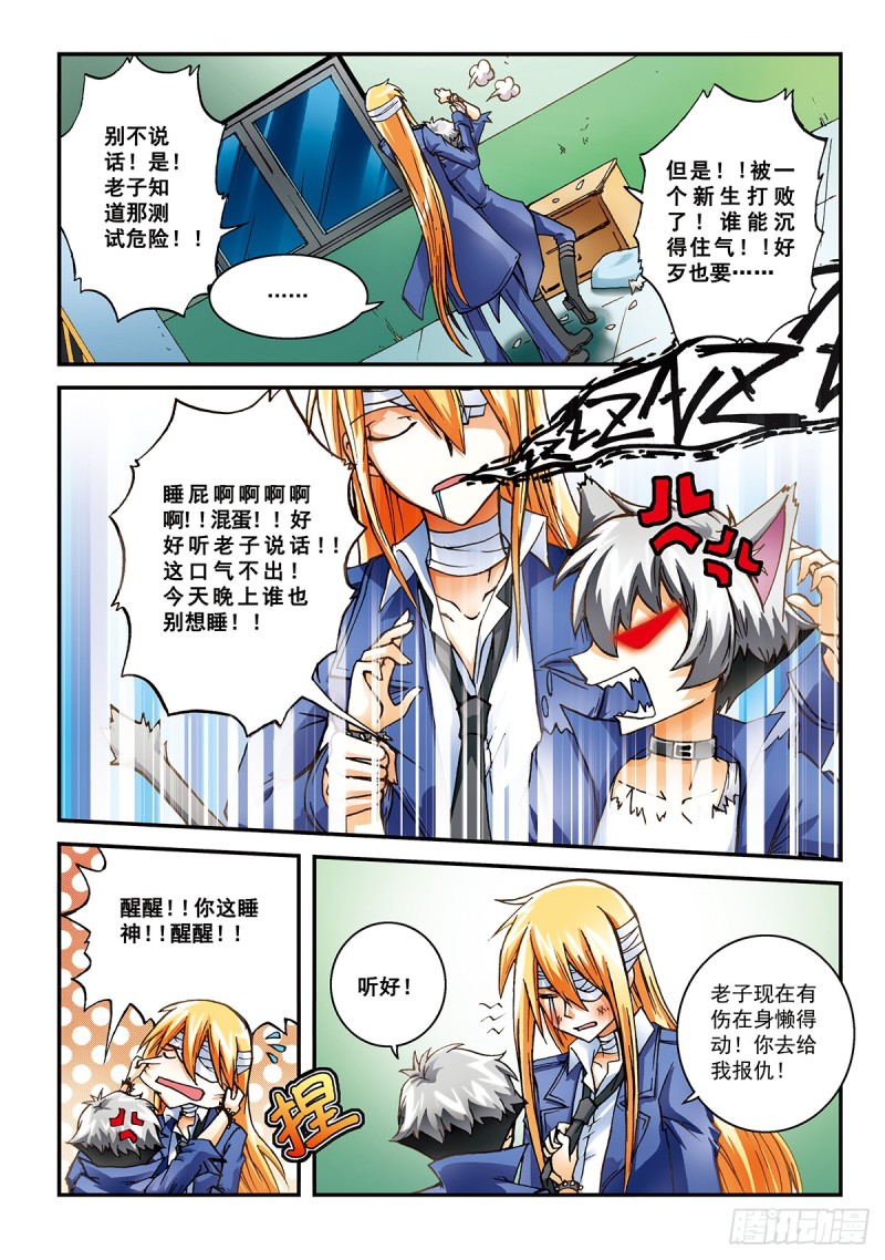 那之前的迪尔-第11话