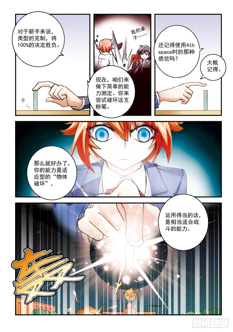 那之前的迪尔-第11话