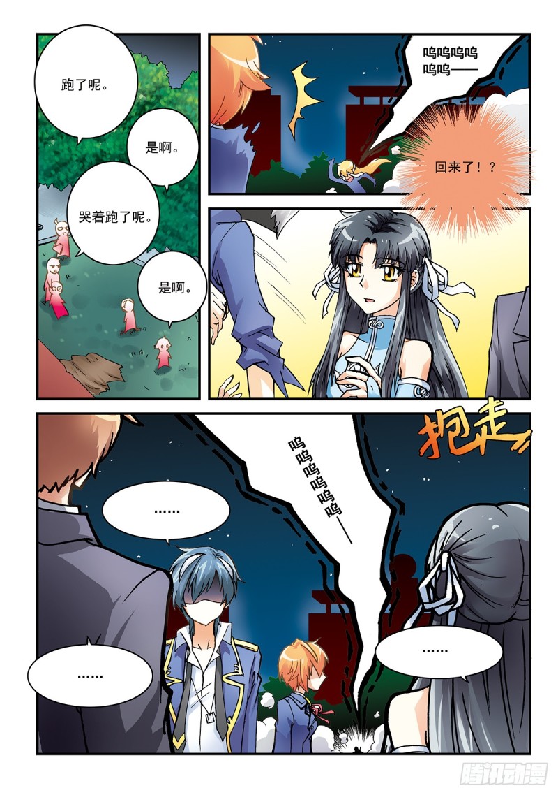 子平妹有一招所向无敌-第13话