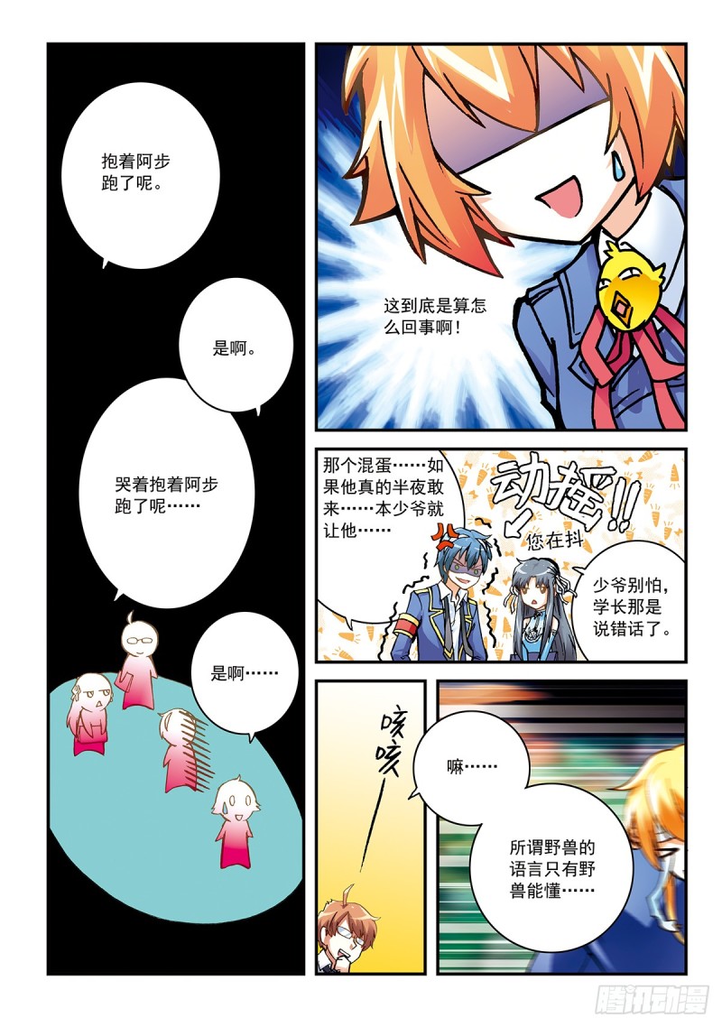 子平妹有一招所向无敌-第13话