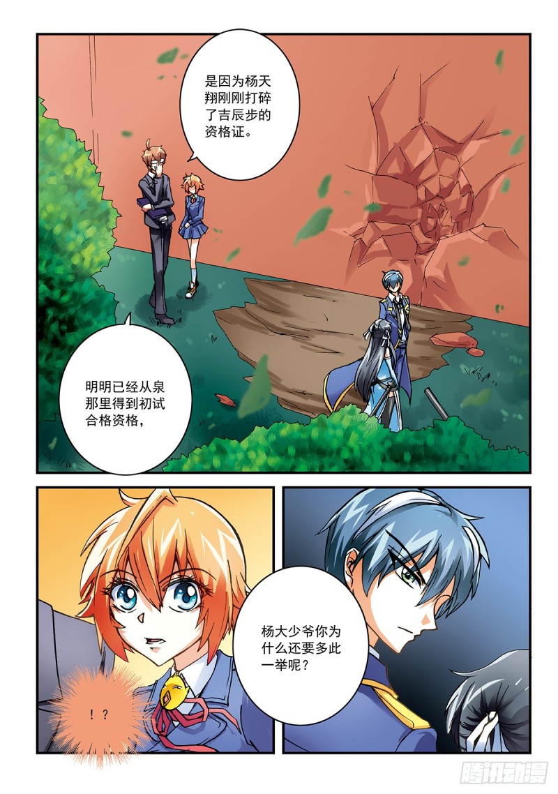 子平妹有一招所向无敌-第13话