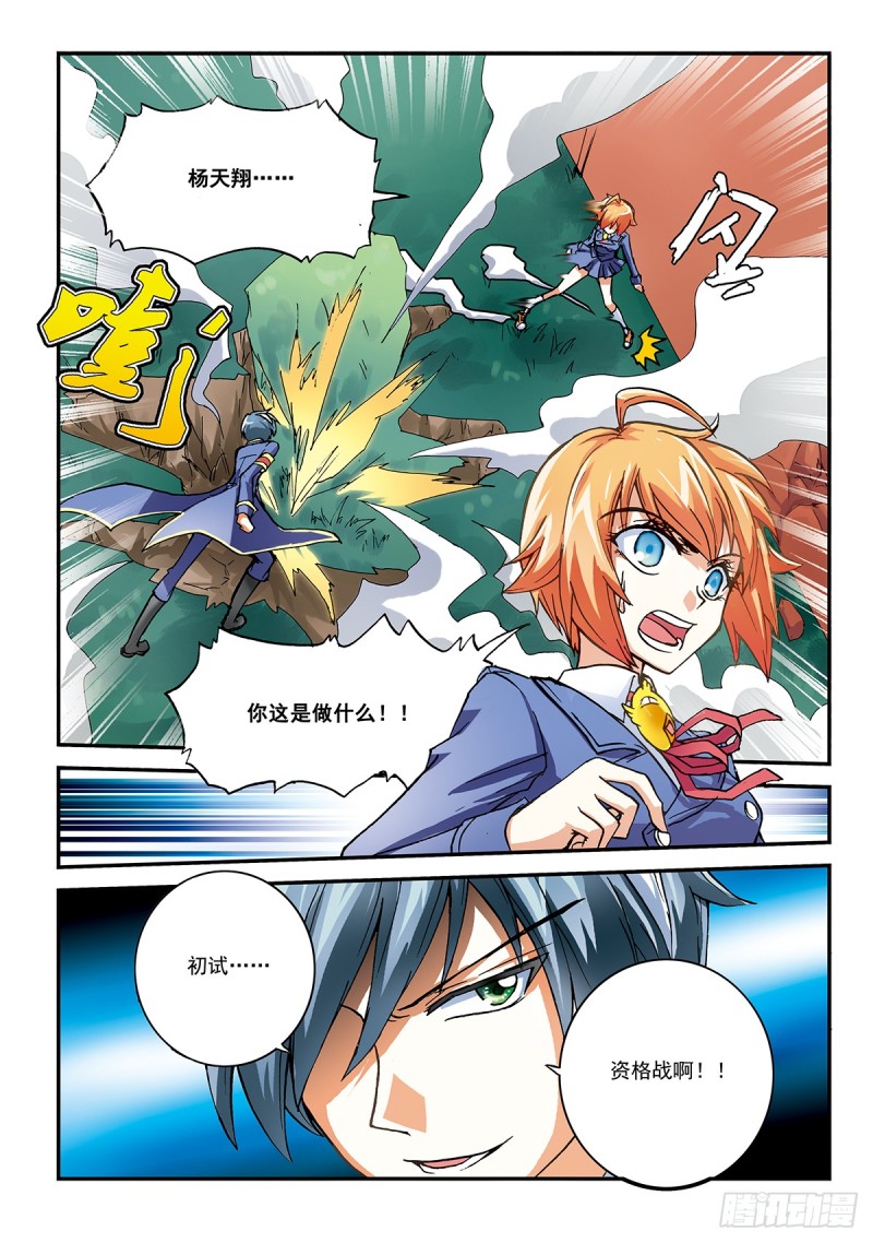 子平妹有一招所向无敌-第13话