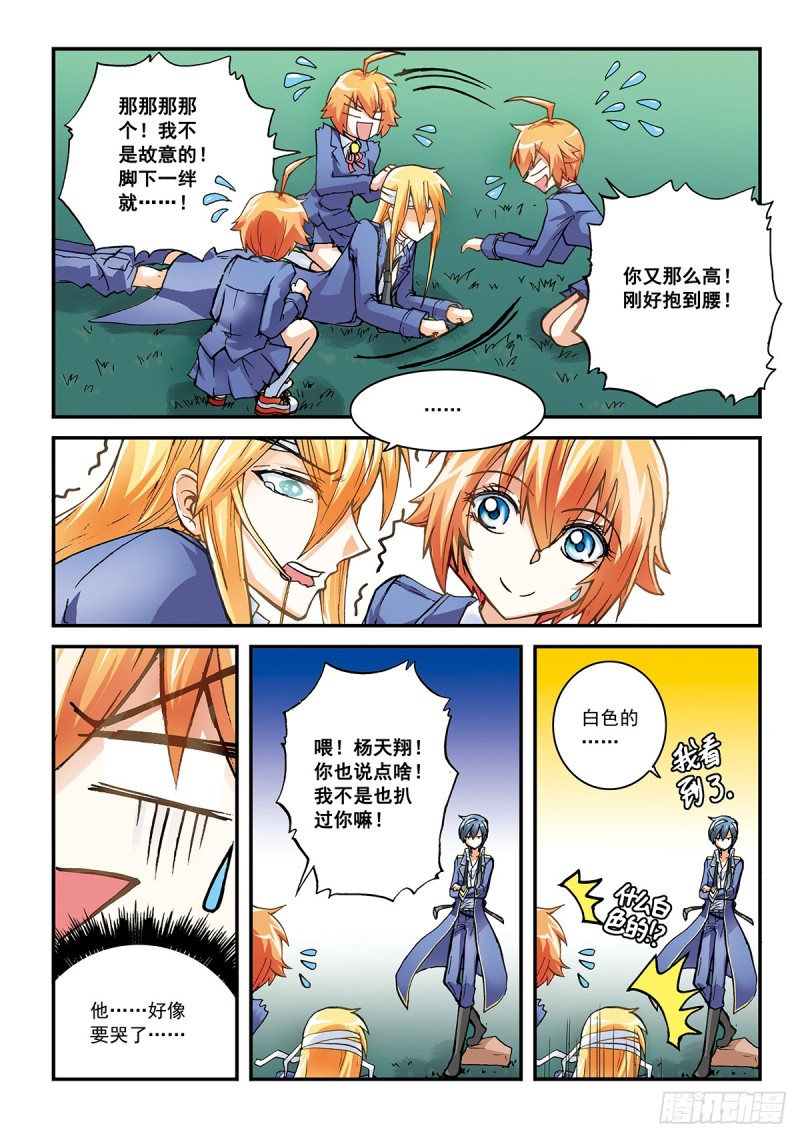 子平妹有一招所向无敌-第13话