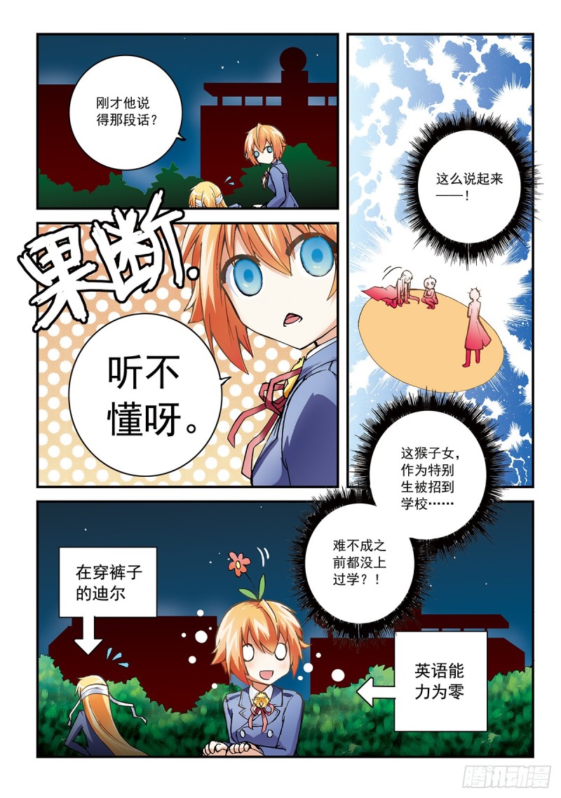 子平妹有一招所向无敌-第13话