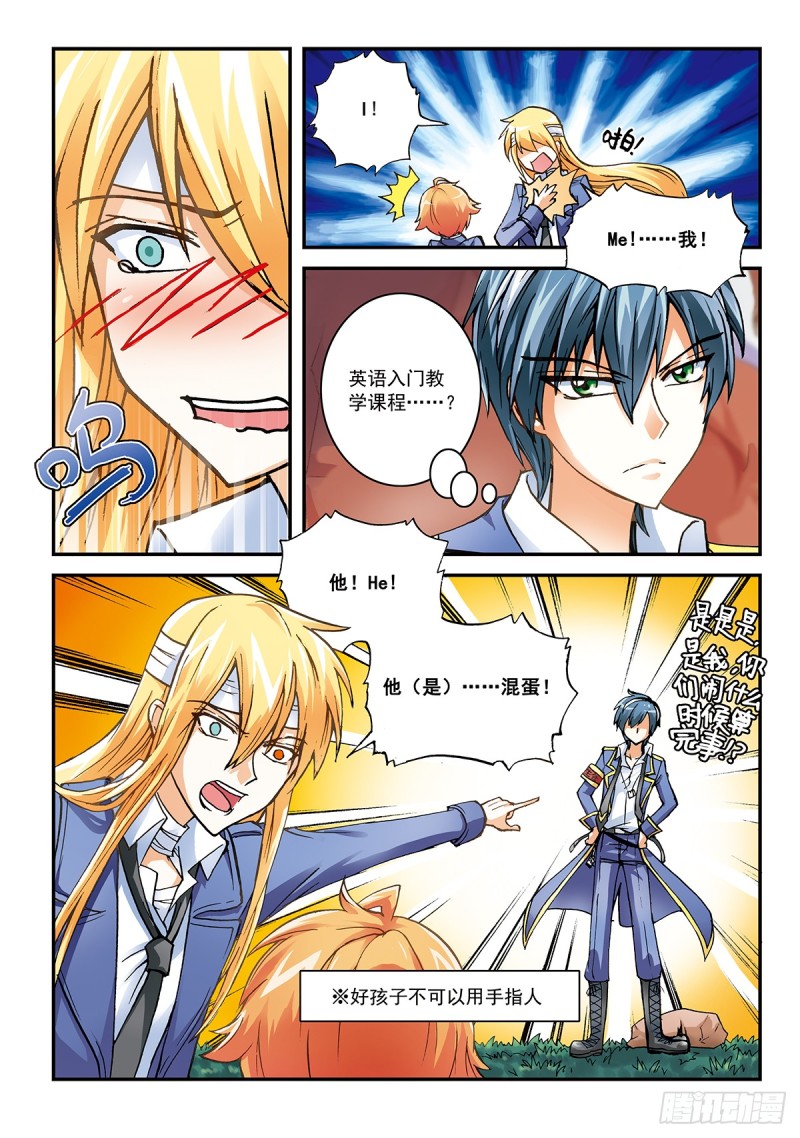 子平妹有一招所向无敌-第13话