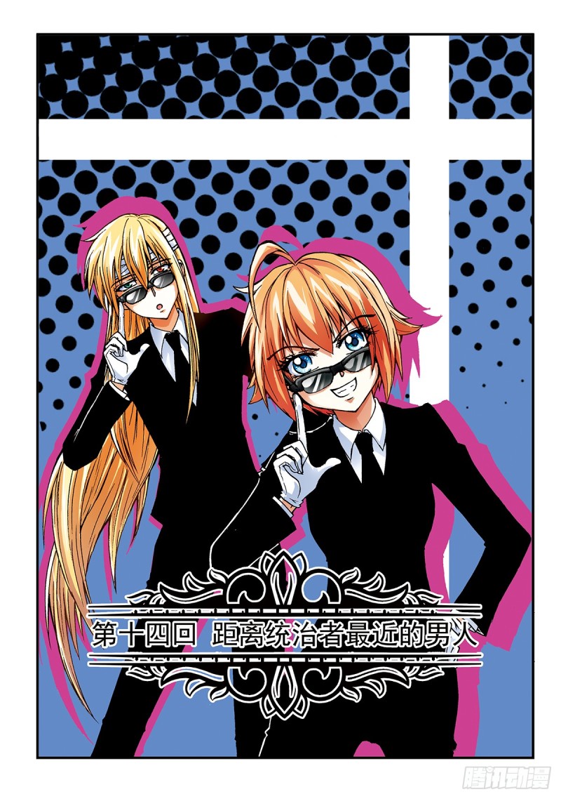 距离统治者最近的男人-第15话
