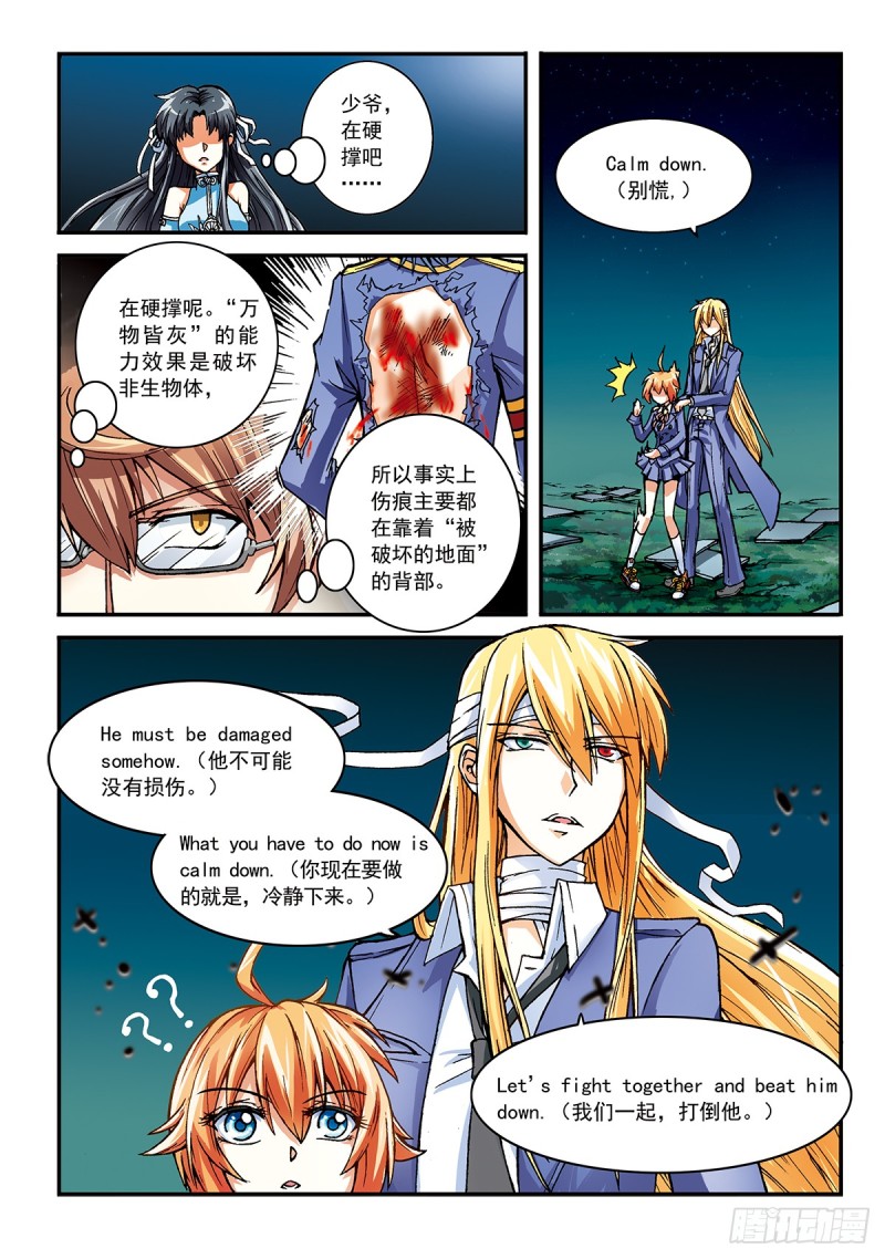 距离统治者最近的男人-第15话