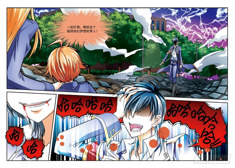 距离统治者最近的男人-第15话