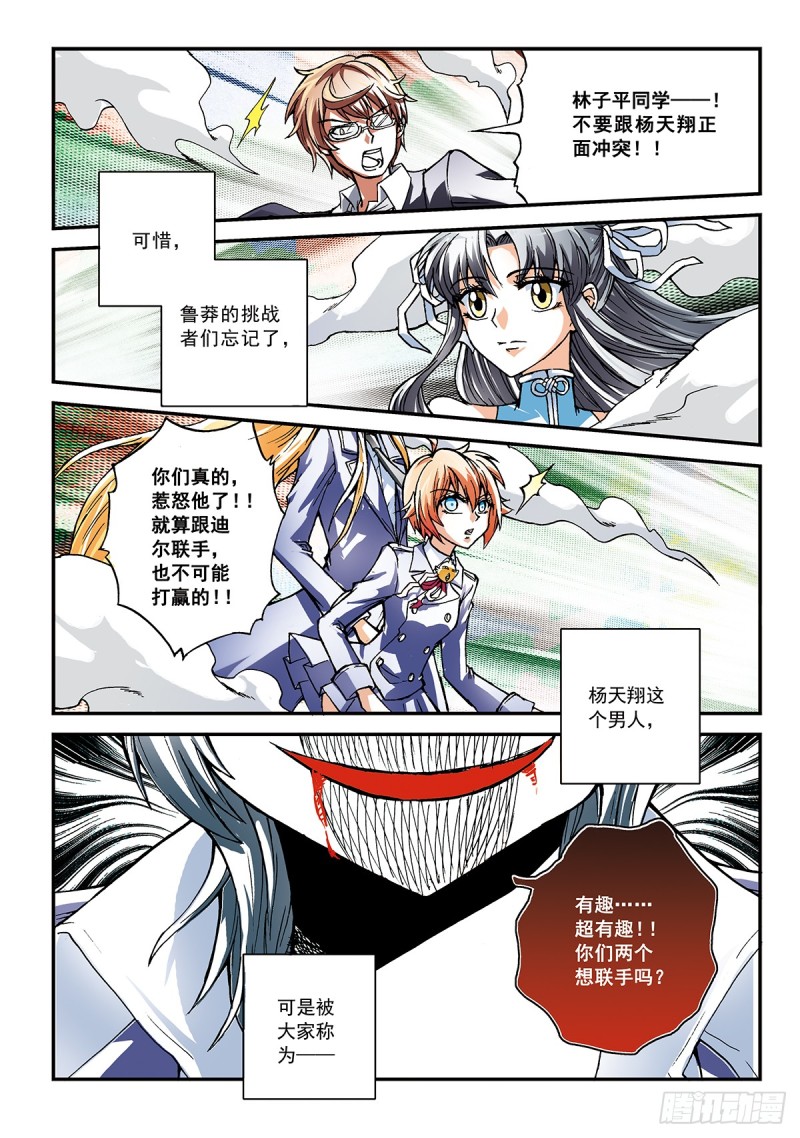 距离统治者最近的男人-第15话