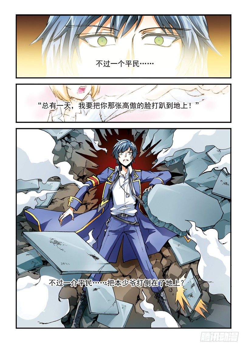 距离统治者最近的男人-第15话