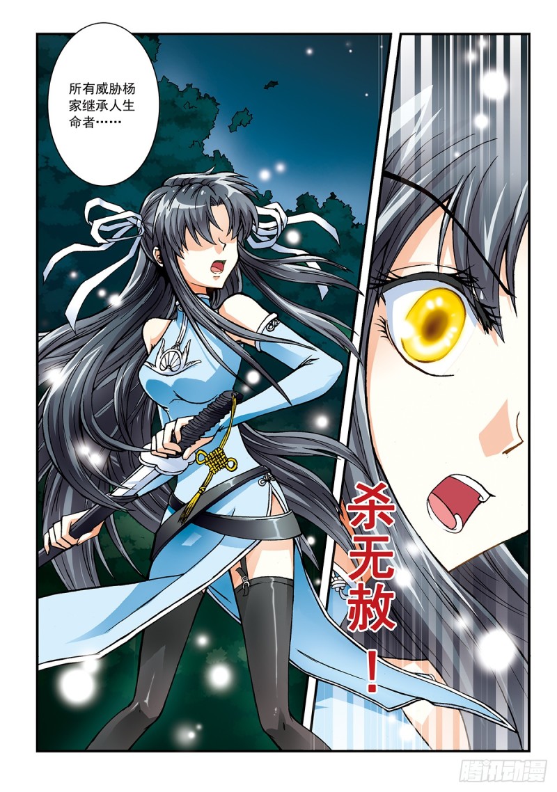 距离统治者最近的男人-第15话