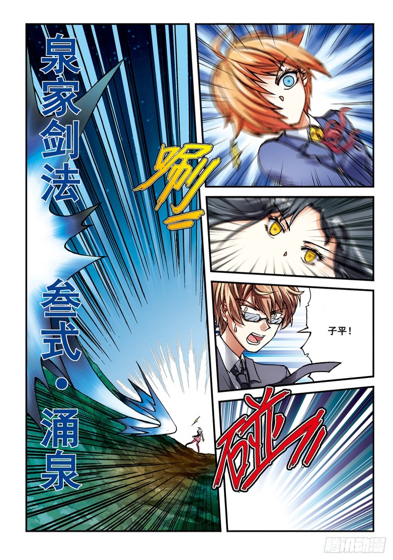 距离统治者最近的男人-第15话