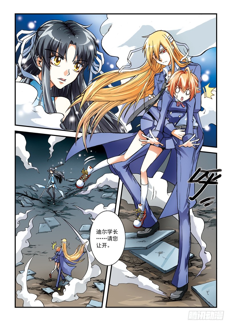 距离统治者最近的男人-第15话