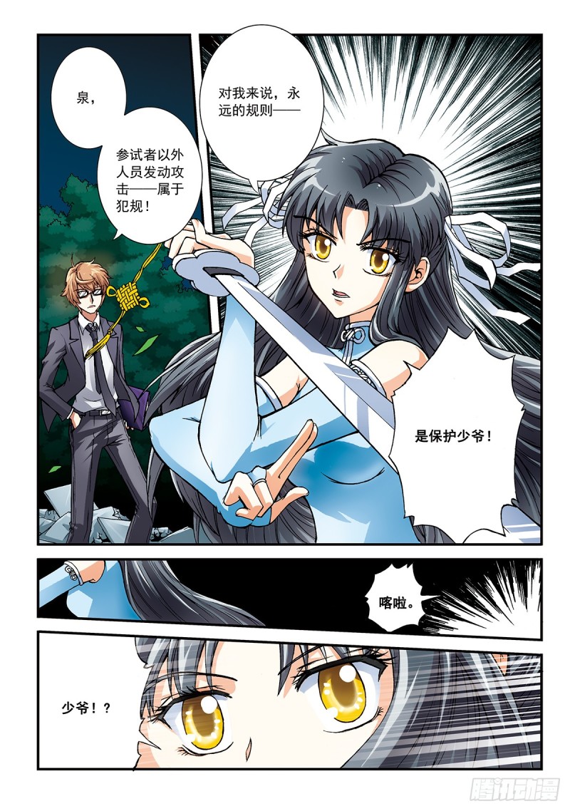 距离统治者最近的男人-第15话