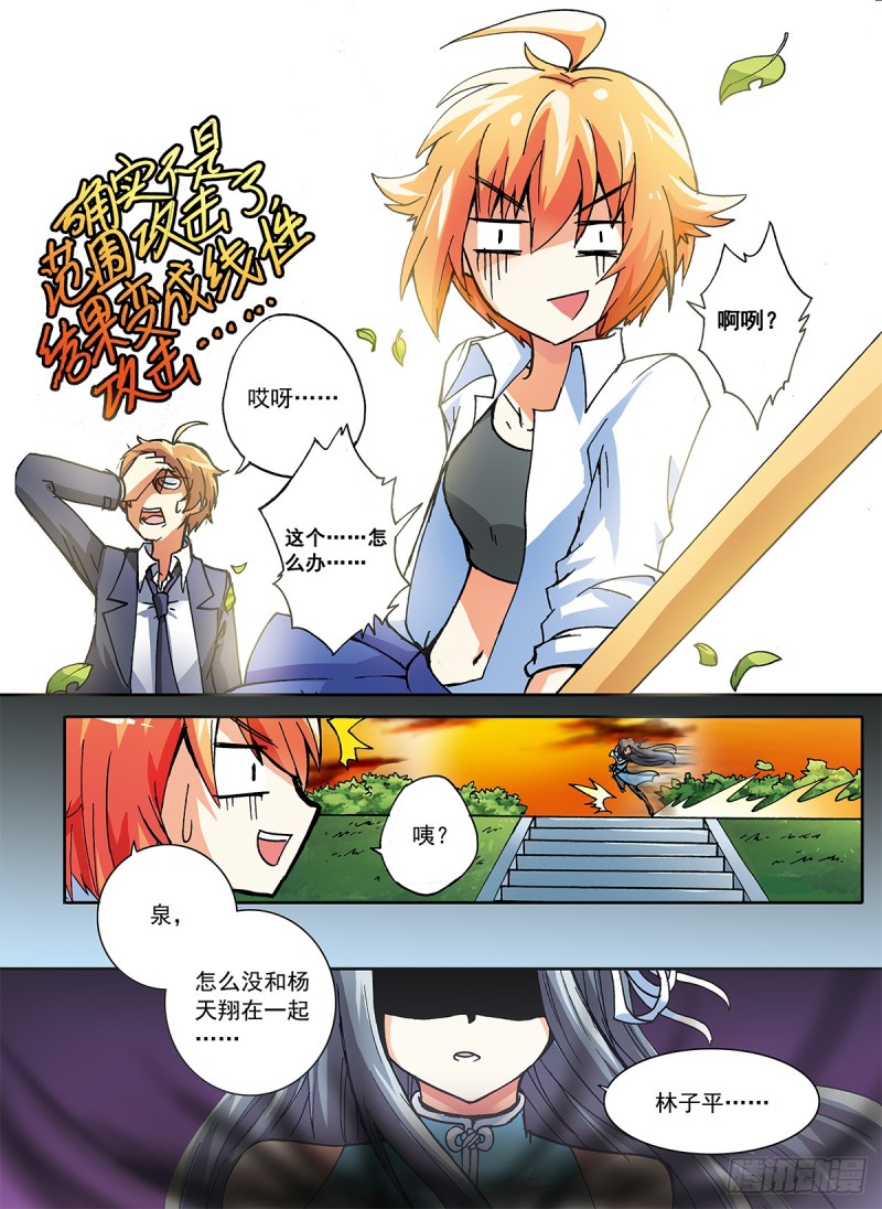 番外 天翔学院学生会书记的一天-第17话